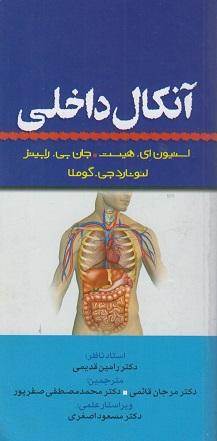 کتاب آنکال داخلی