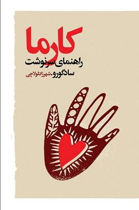 کتاب کارما راهنمای سرنوشت