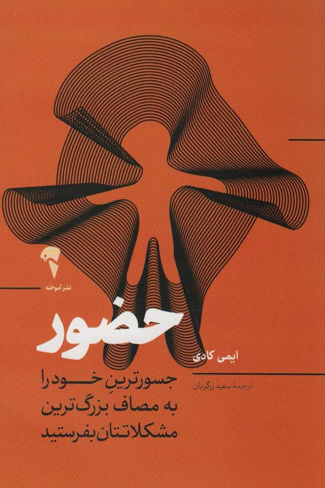 حضور