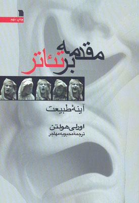 کتاب مقدمه بر تئاتر
