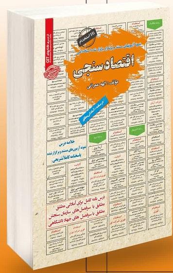 کتاب استخدامی اقتصادسنجی