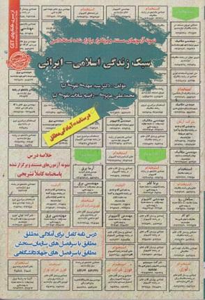 کتاب آزمونهای استخدامی سبک زندگی اسلامی ایرانی