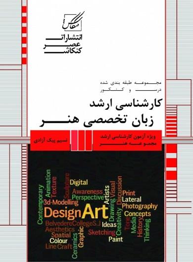 کتاب زبان تخصصی هنر