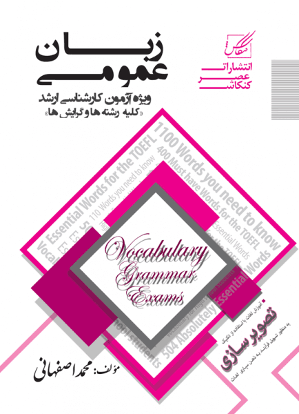 کتاب زبان عمومی ارشد