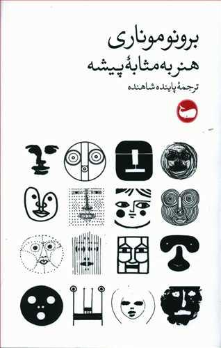 کتاب هنر به مثابه پیشه