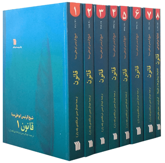 کتاب قانون در طب شیخ الرئیس ابوعلی سینا 8 جلدی