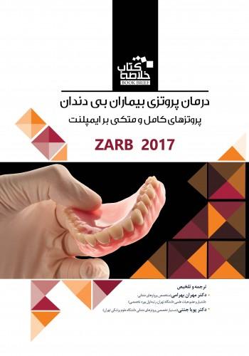 کتاب خلاصه Book Brief درمان پروتزی بیماران بی دندان زارب