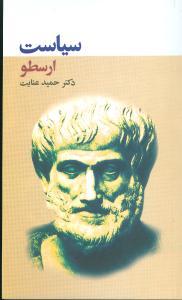 سیاست ارسطو