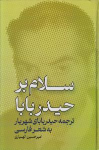 کتاب سلام بر حیدر بابا