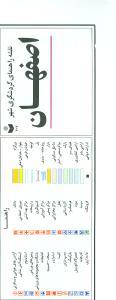 نقشه اصفهان (407)(گیتاشناسی)