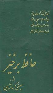 حافظ برخیز