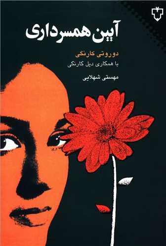 آیین همسرداری