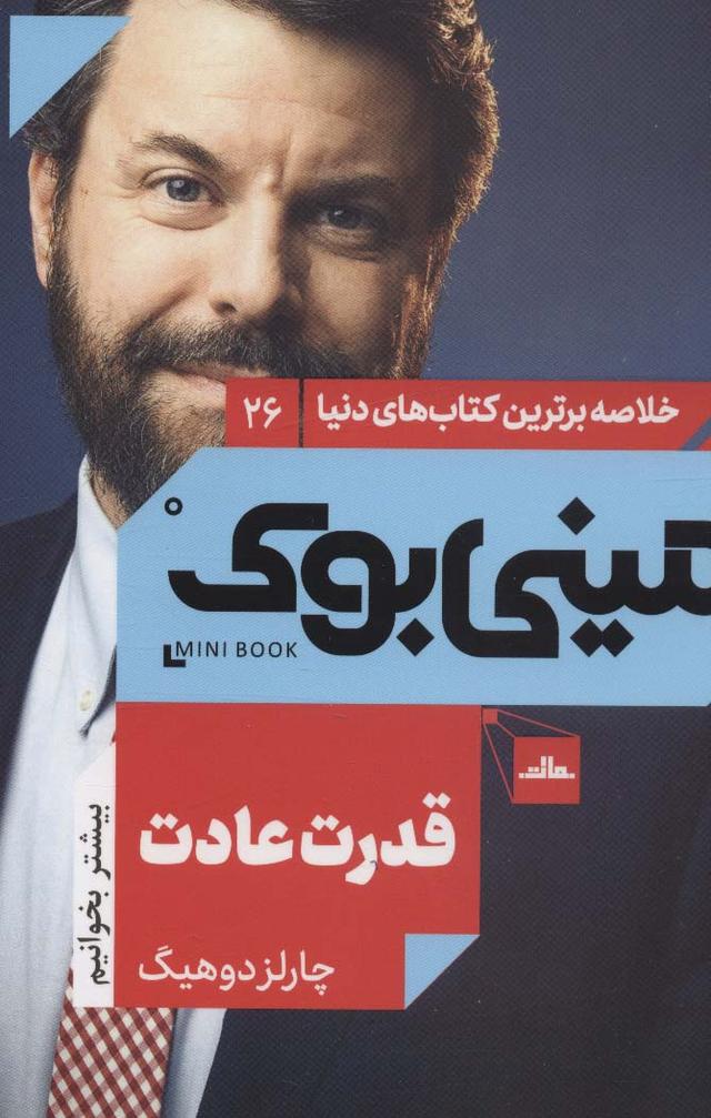 قدرت عادت
