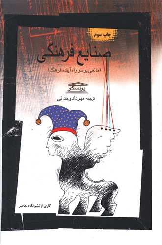 صنایع فرهنگی