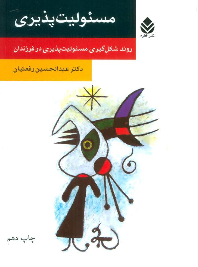 کتاب مسئولیت پذیری