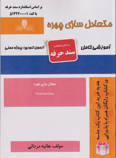 کتاب متعادل سازی چهره