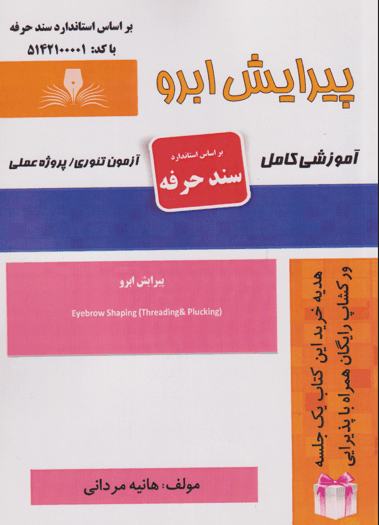 کتاب پیرایش ابرو