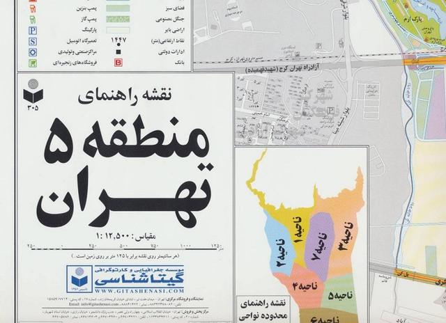 کتاب نقشه راهنمای منطقه 5 تهران