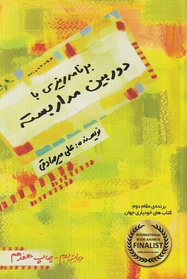 کتاب برنامه‌ریزی با دوربین مداربسته