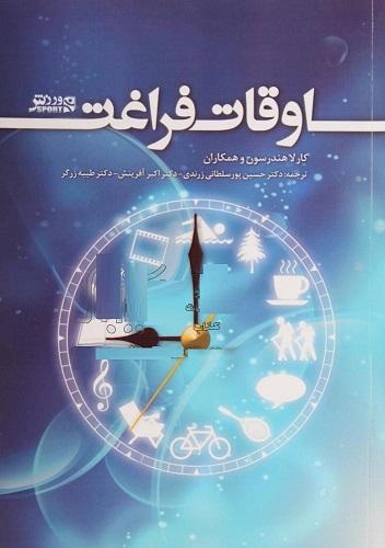 کتاب اوقات فراغت