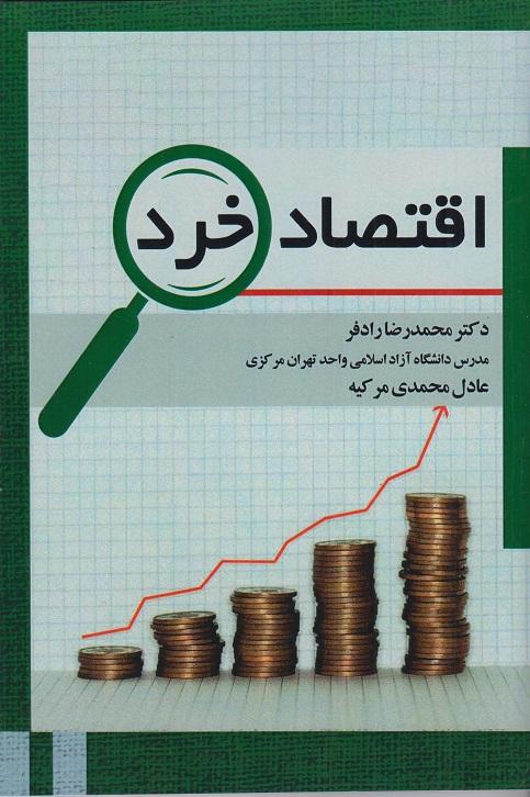 کتاب اقتصاد خرد