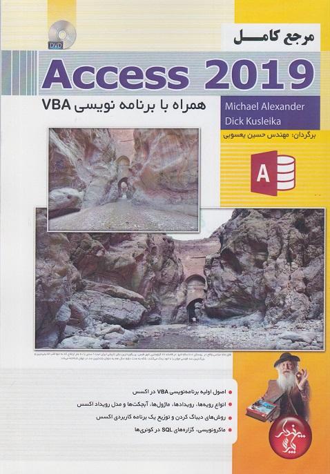 کتاب مرجع کامل Access 2019 همراه با برنامه نویسی VBA