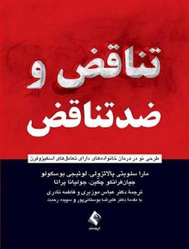 کتاب تناقض و ضد تناقض طرحی نو در درمان