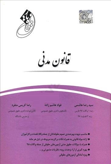 کتاب قانون‌یار قانون مدنی