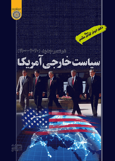 کتاب سیاست خارجی آمریکا در عصر جدید 1900 تا 2020