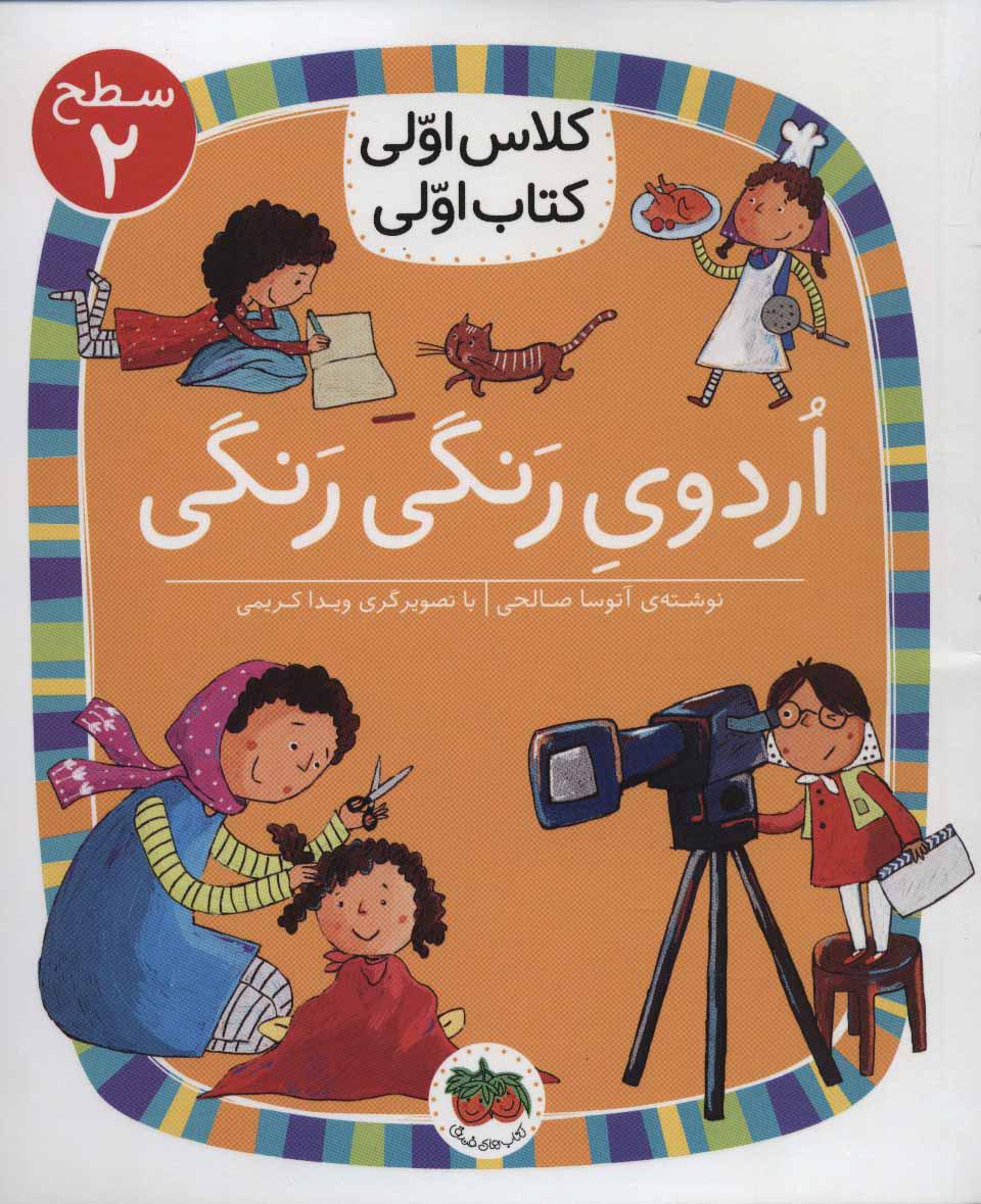 کتاب اردوی رنگی رنگی