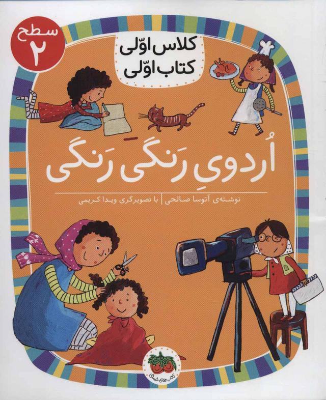 کتاب اردوی رنگی رنگی