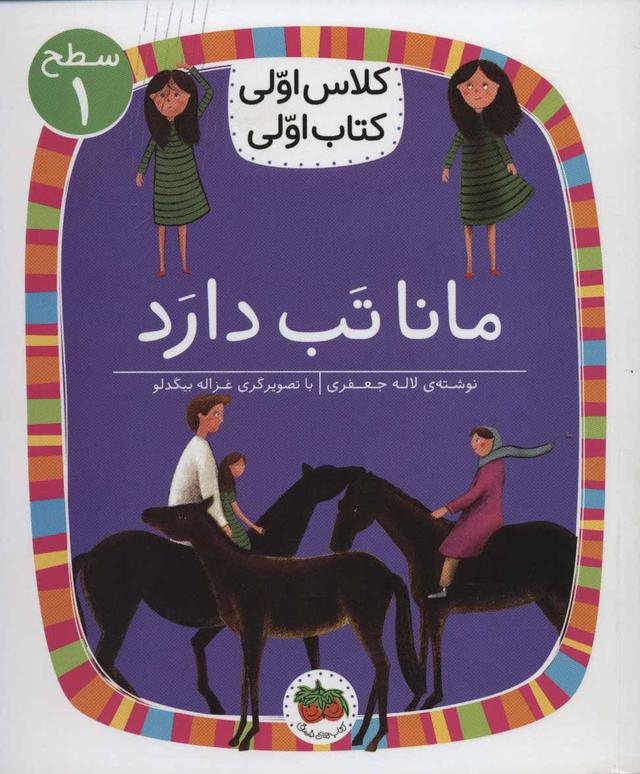 کتاب مانا تب دارد