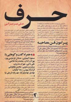 کتاب حرف