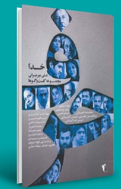 حرف: خدا
