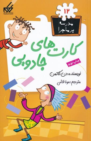 کارت های جادویی