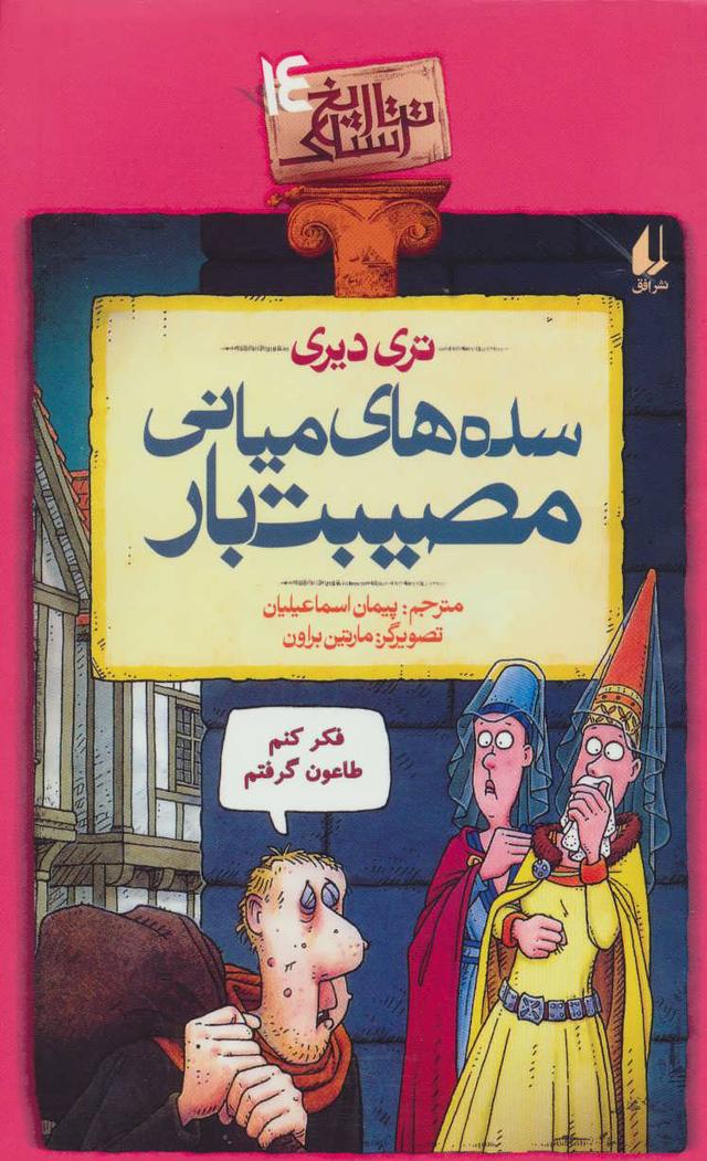 کتاب سده های میانی مصیبت بار