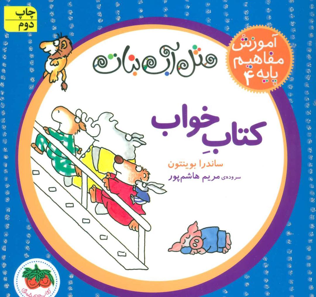 کتاب کتاب خواب