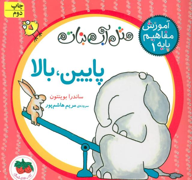 پایین، بالا