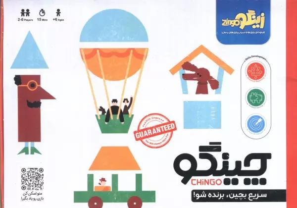 بسته بازی کارتی چینگو (سریع بچین،برنده شو!)،(باجعبه)