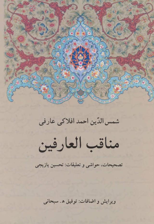 کتاب مناقب العارفین