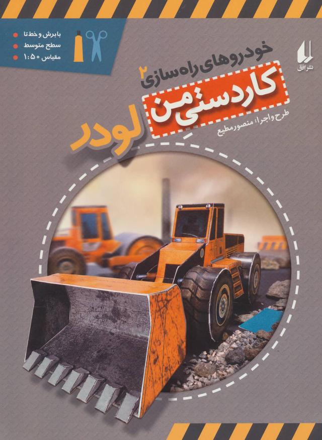 کتاب لودر