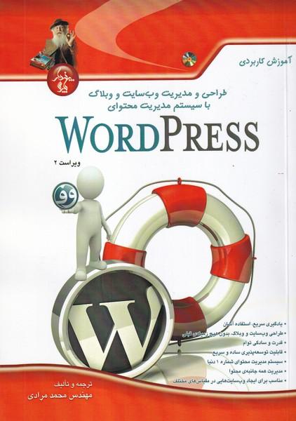 طراحی و مدیریت وب سایت و وبلاگ word press