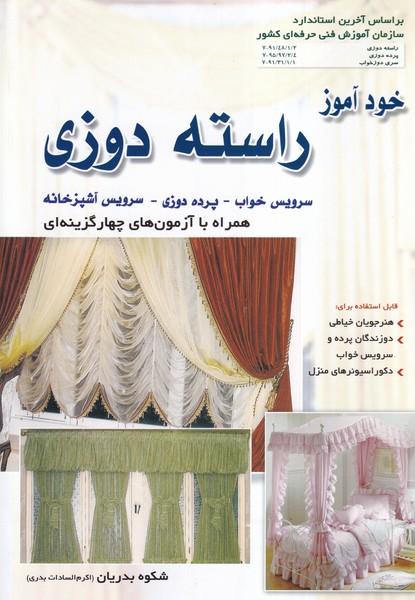 خودآموز راسته دوزی