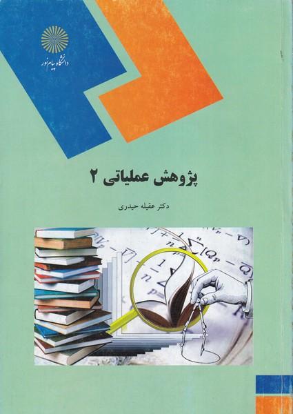 پژوهش عملیاتی 2