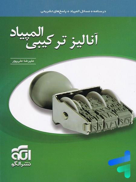 آنالیز ترکیبی المپیاد
