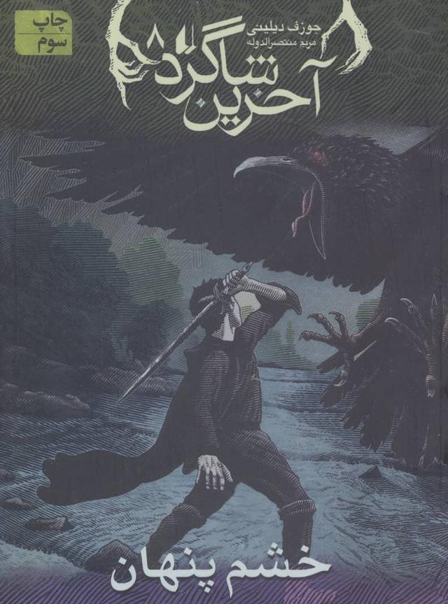 آخرین شاگرد 8