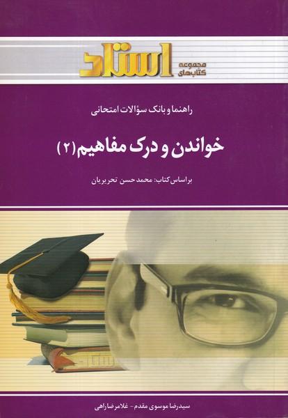 کمک درسی پیام نور خواندن و درک مفاهیم 2