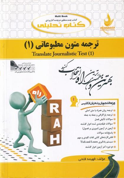 کمک درسی پیام نور ترجمه متون مطبوعاتی 1