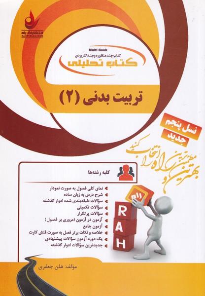 کمک درسی پیام نور تربیت بدنی 2
