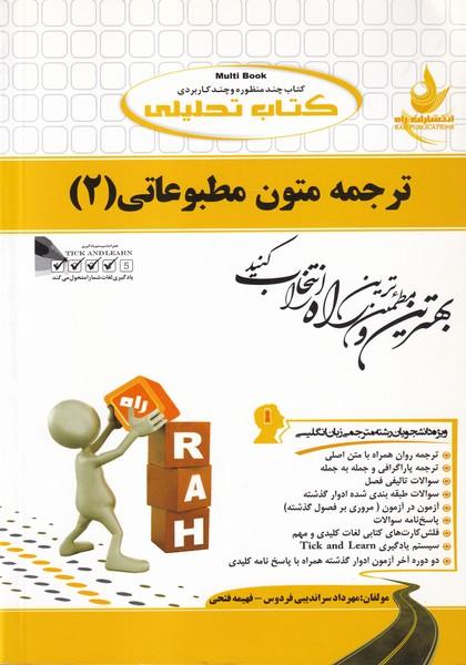 کمک درسی پیام نور ترجمه متون مطبوعاتی 2